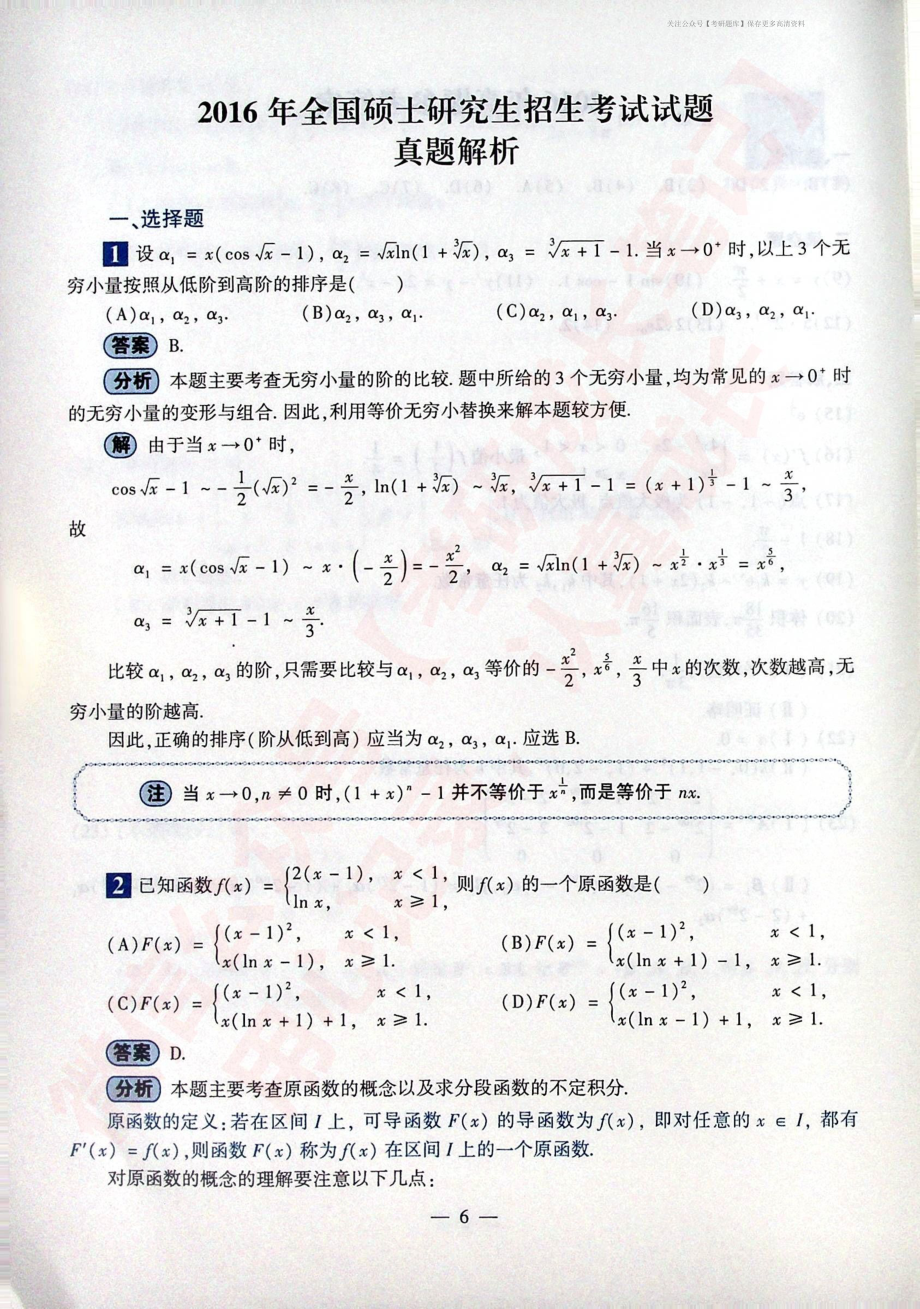 2016考研数学二答案真题解析.pdf_第1页