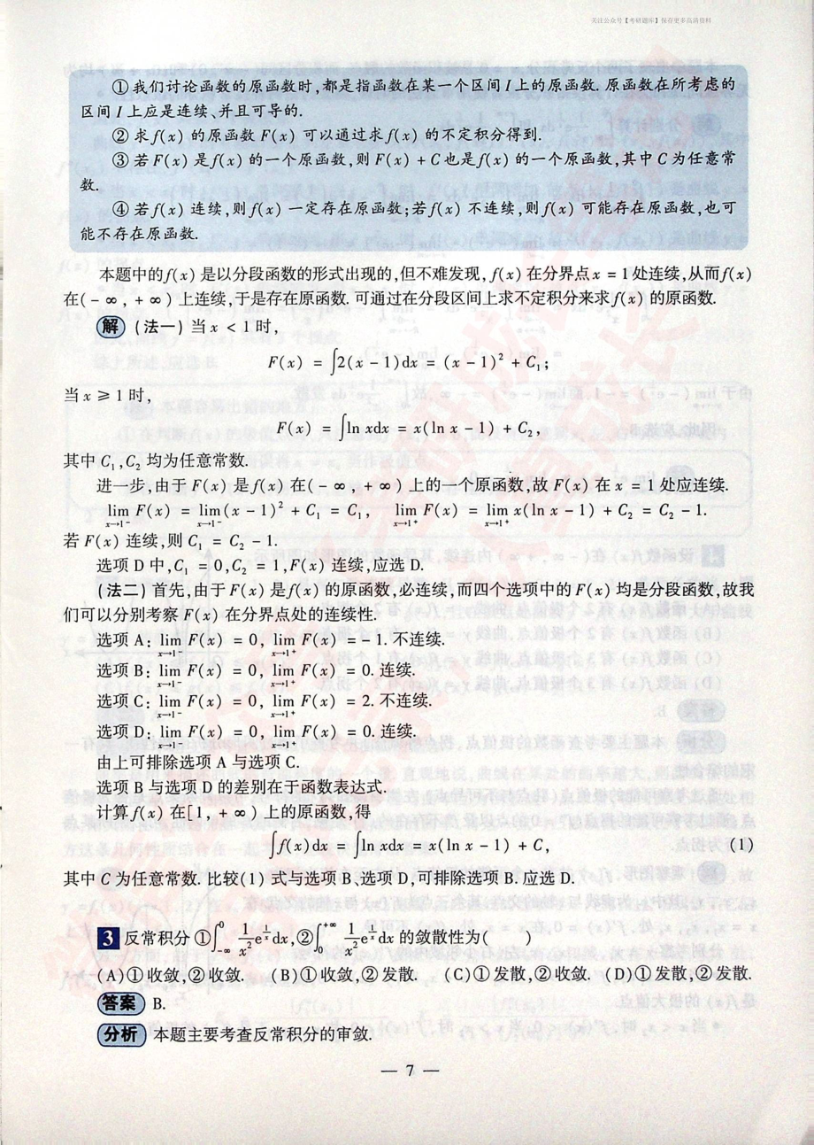 2016考研数学二答案真题解析.pdf_第2页