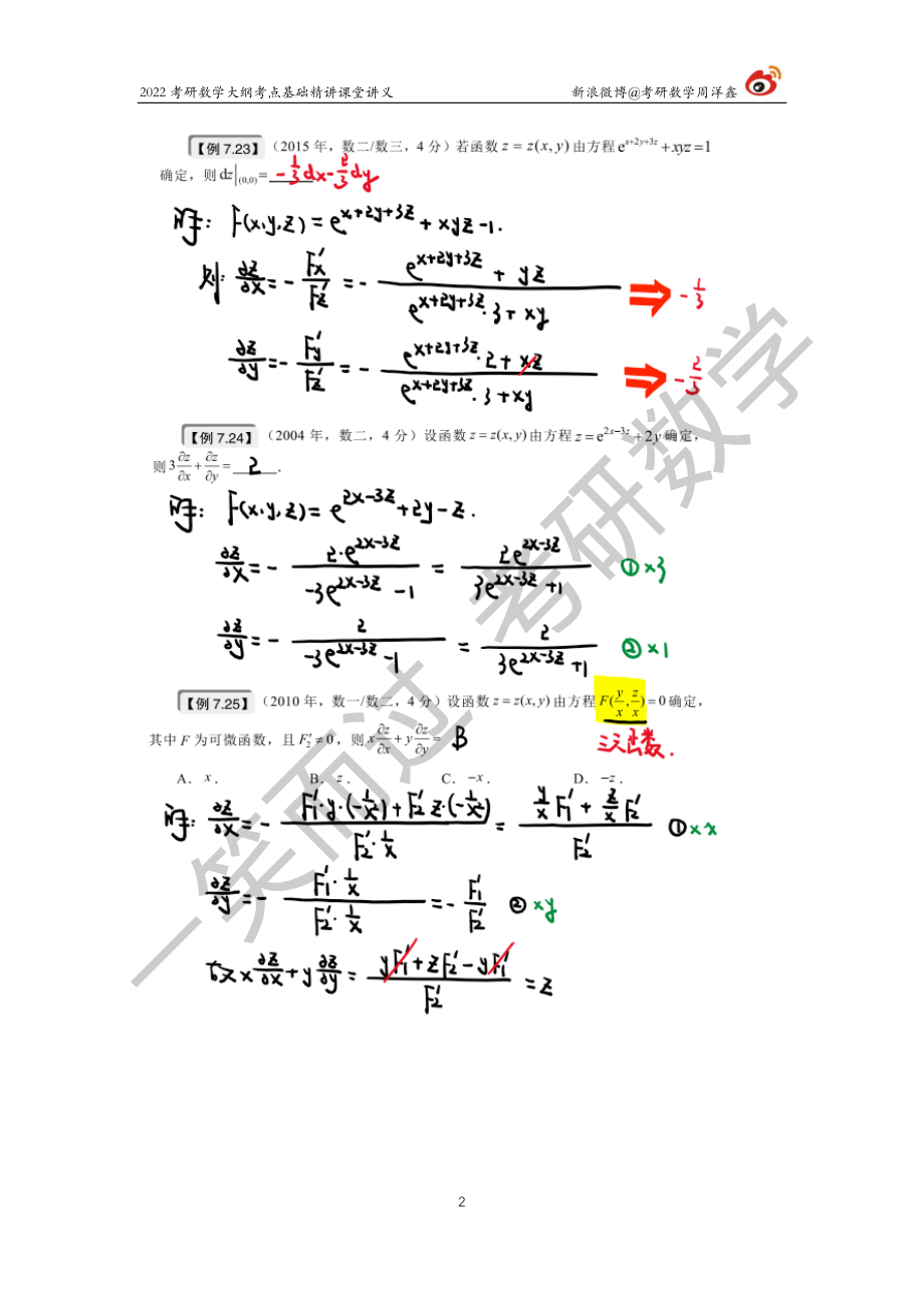 高数基础（26）周洋鑫考研资料.pdf_第2页