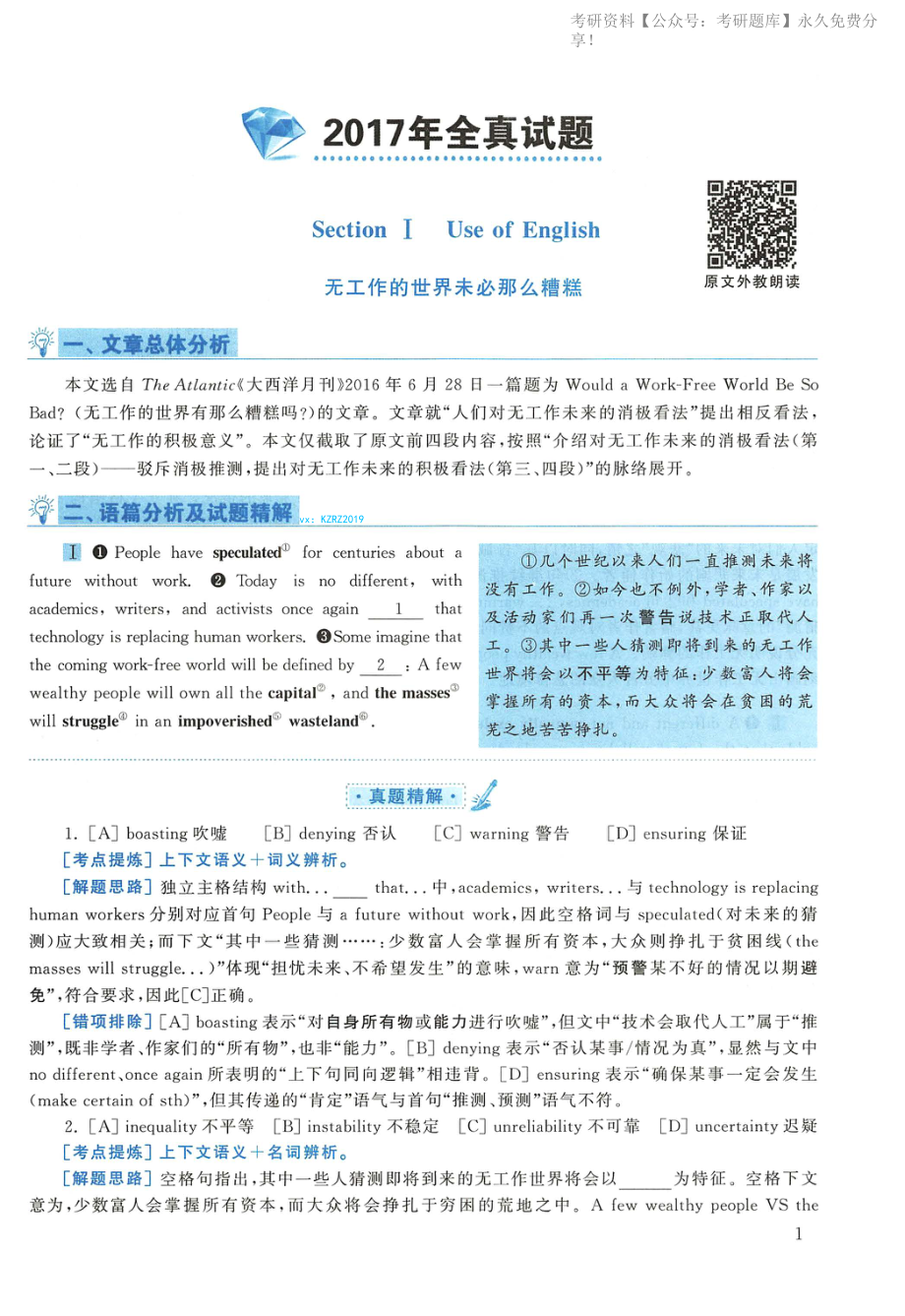 2017年英语二真题解析(1).pdf_第1页