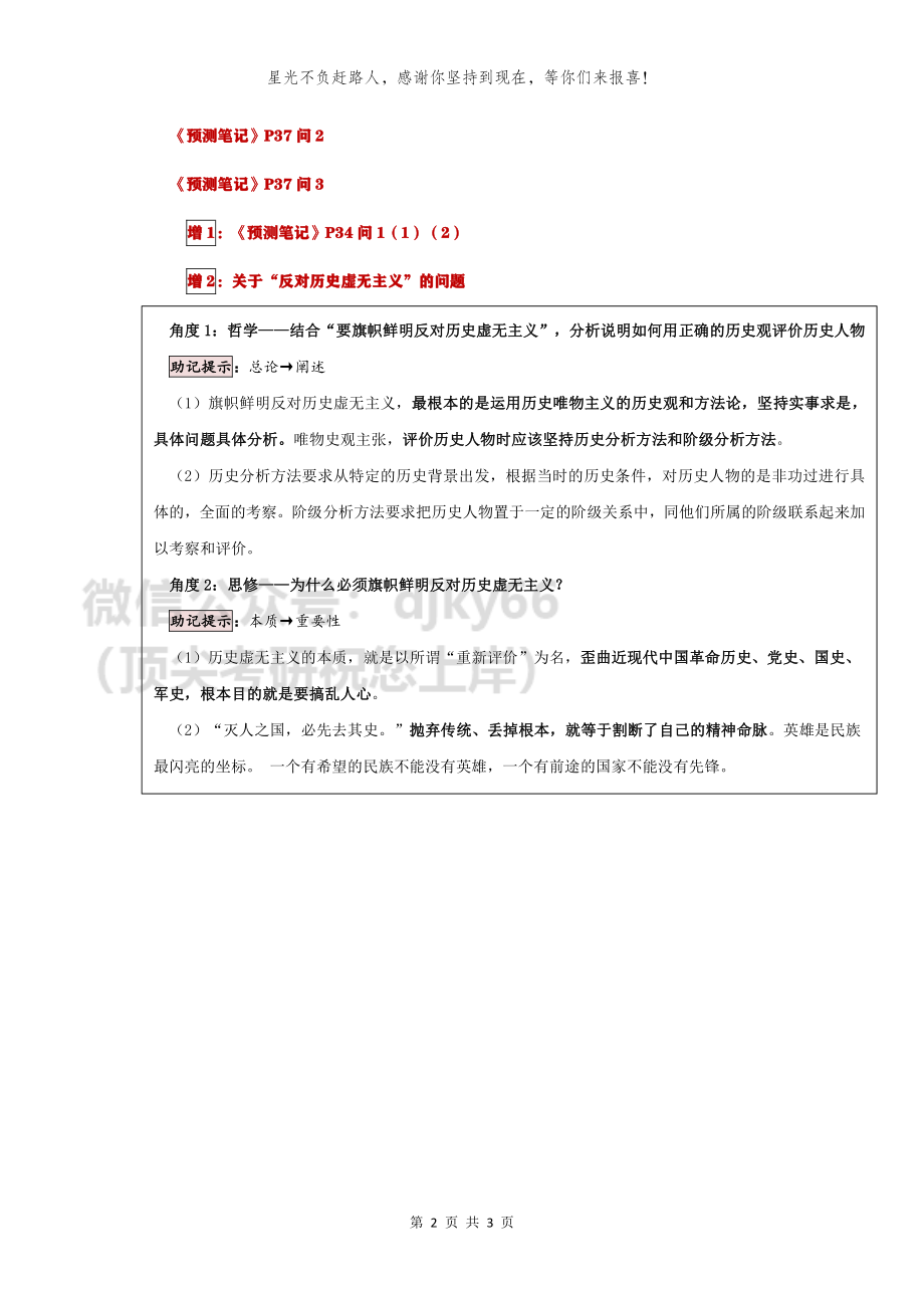 【37-38题点题讲义】分析题预测班免费分享考研资料(1).pdf_第2页