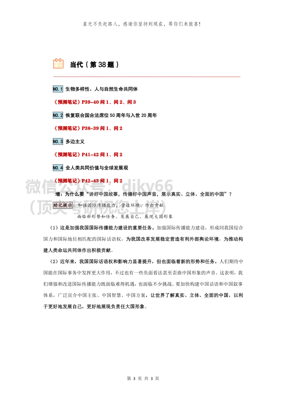 【37-38题点题讲义】分析题预测班免费分享考研资料(1).pdf_第3页