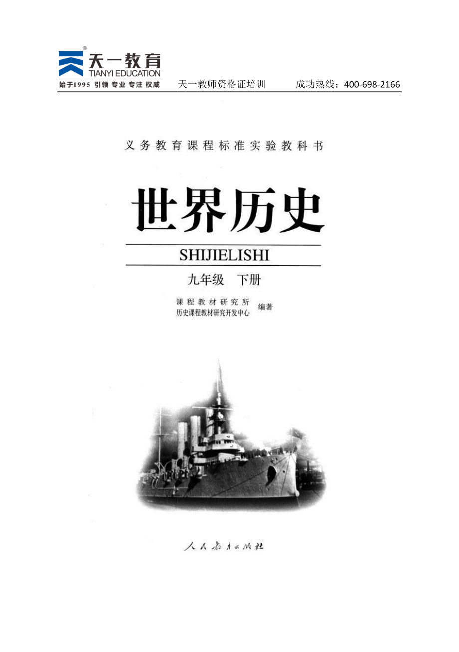 历史九年级下册 .pdf_第1页