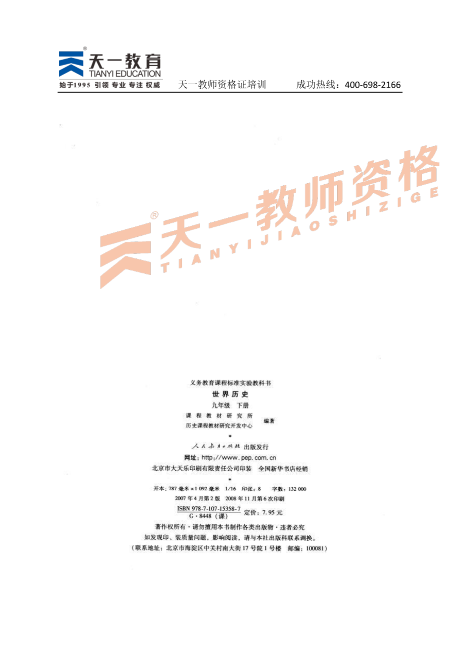 历史九年级下册 .pdf_第2页