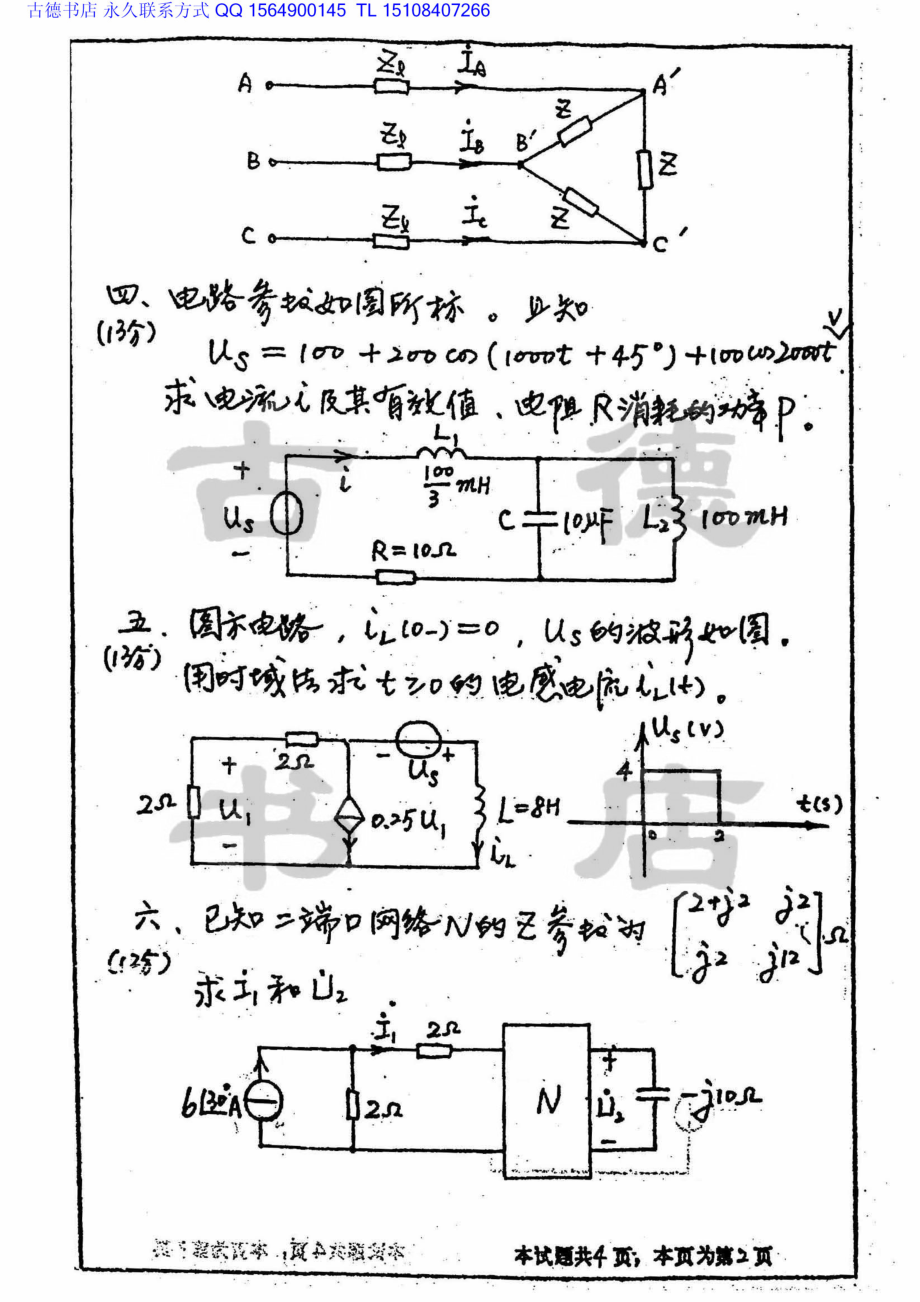 2000年西南交通大学电路分析考研真题.pdf_第2页