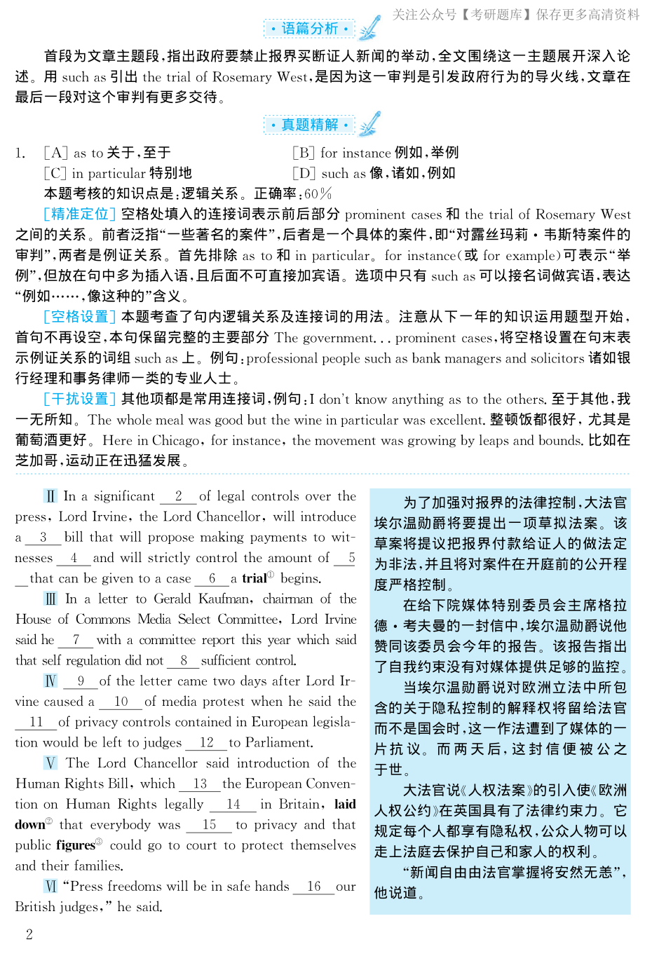 2001年考研英语真题解析【jiaoyupan.com教育盘】(1).pdf_第2页