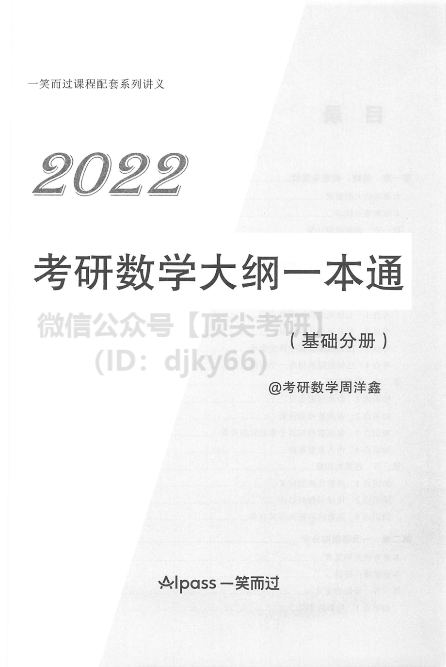 2022考研数学一本通基础分册考研资料.pdf_第2页