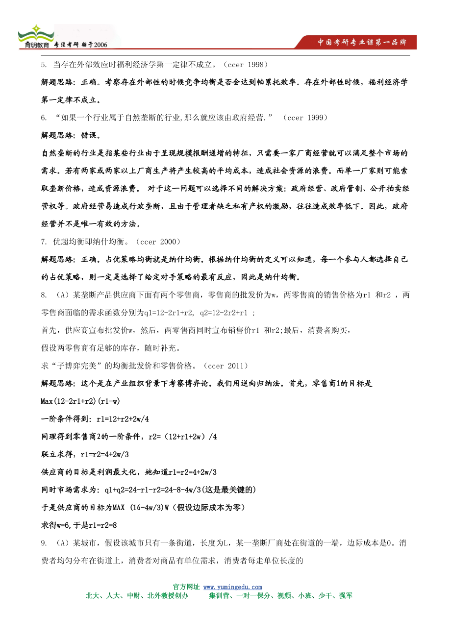 2014年中国人民大学802经济学考研重点真题讲解.pdf_第3页