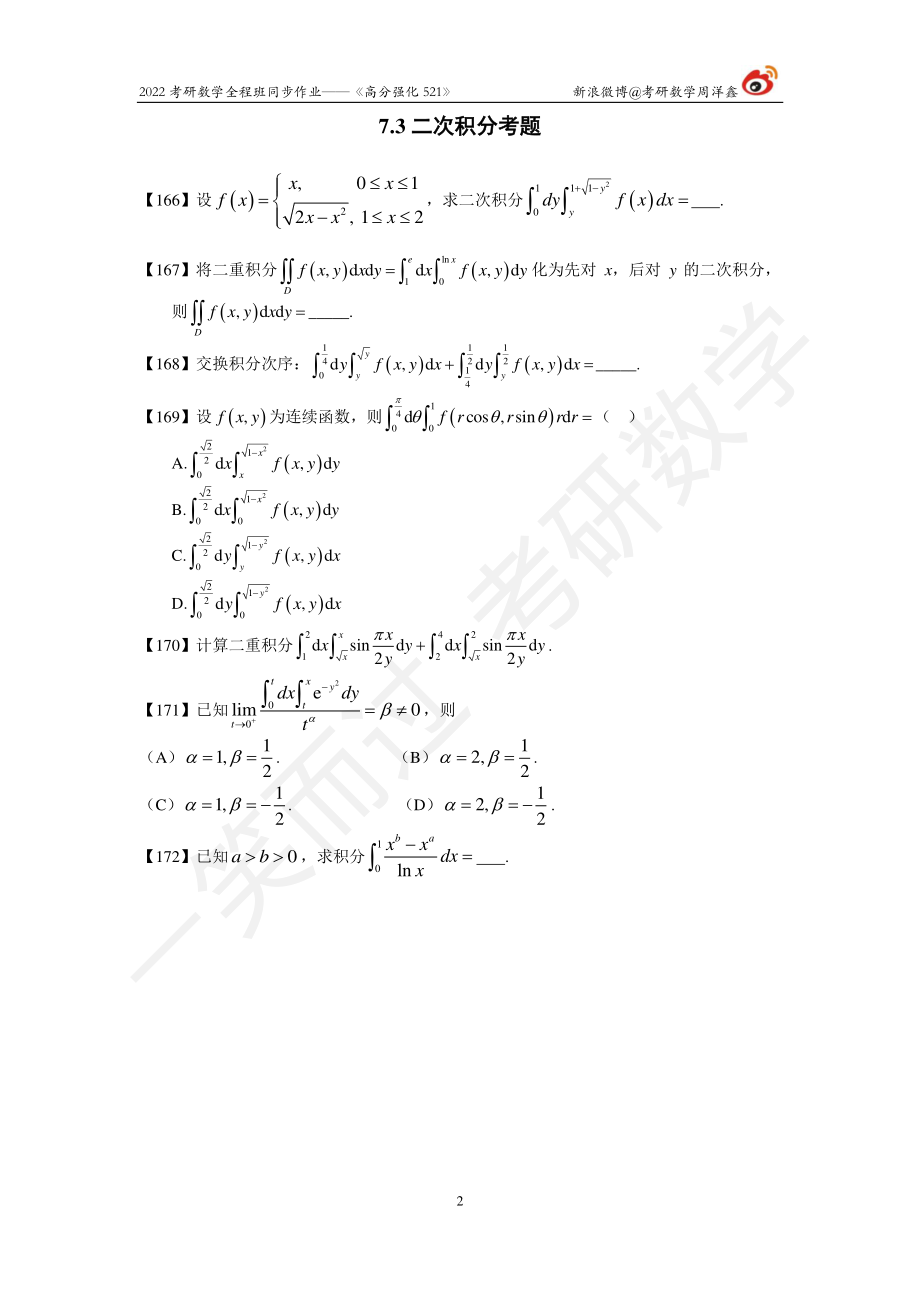 22考研数学强化521（作业19)考研资料.pdf_第2页