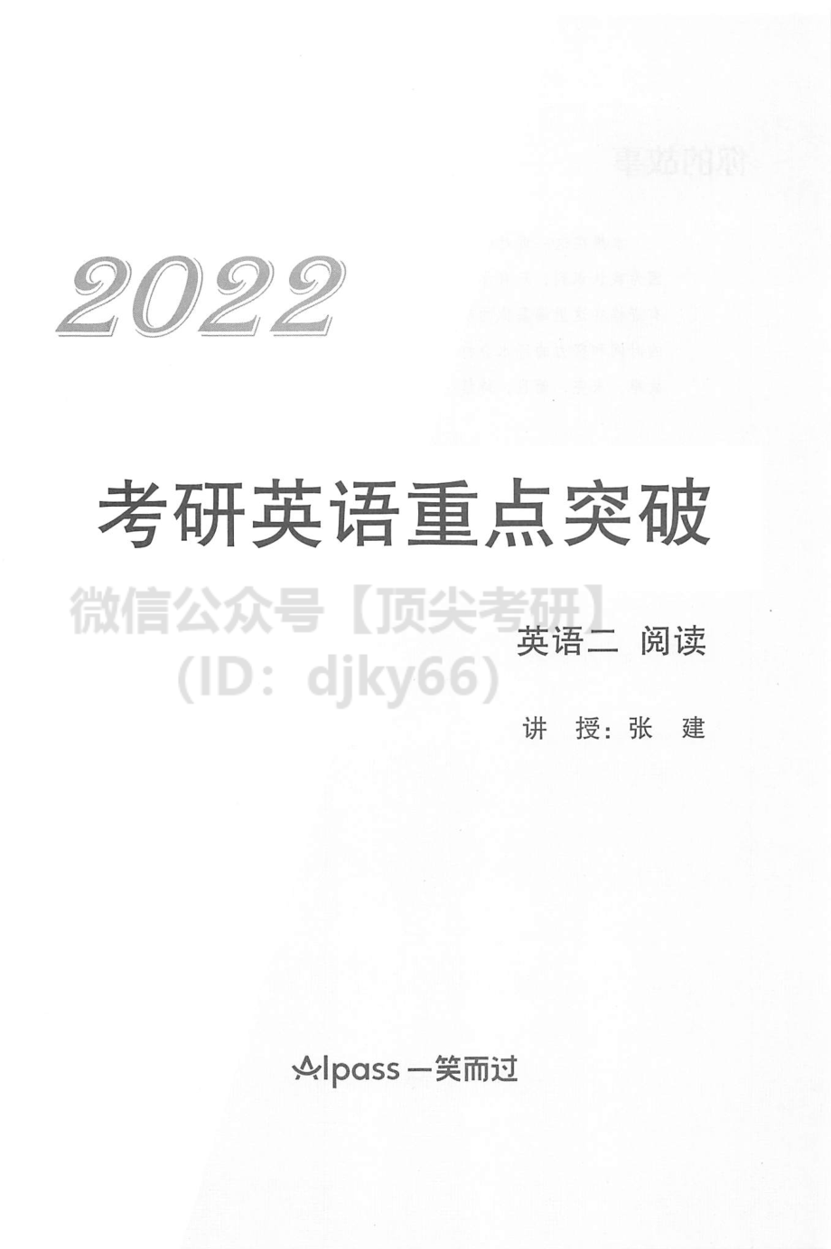 2022考研英语重点突破 英语二英语考研资料免费分享.pdf_第2页