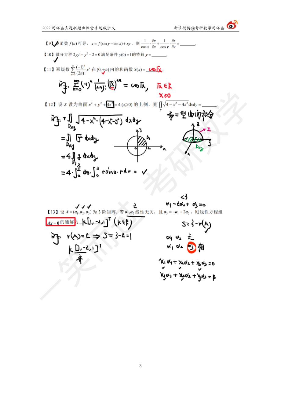 2019真题套卷精讲（周洋鑫）考研资料.pdf_第3页