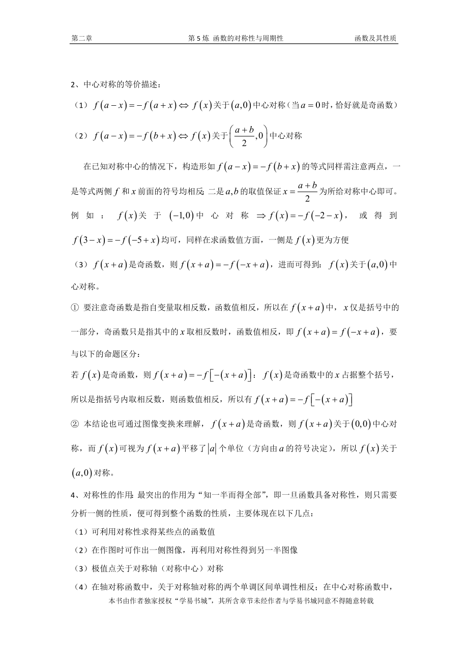 千题百炼——高考数学100个热点问题（一）：第5炼 函数的对称性与周期性.doc_第2页