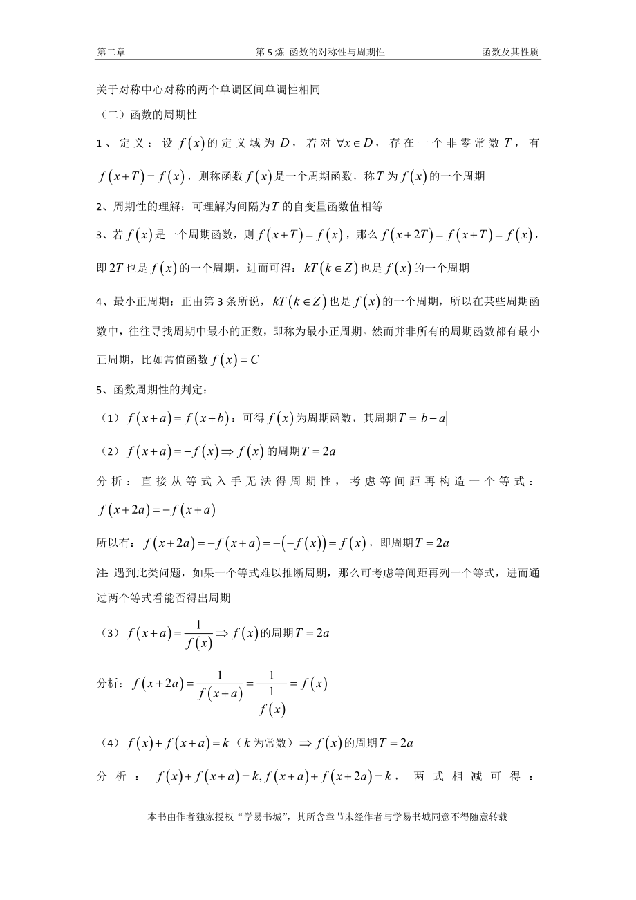 千题百炼——高考数学100个热点问题（一）：第5炼 函数的对称性与周期性.doc_第3页