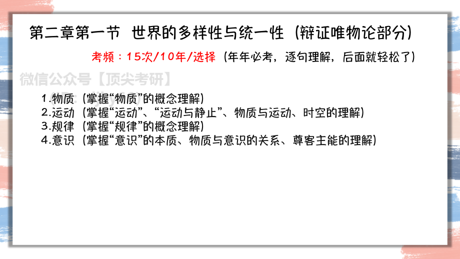 22腿姐马原强化1-2免费分享考研资料.pdf_第3页