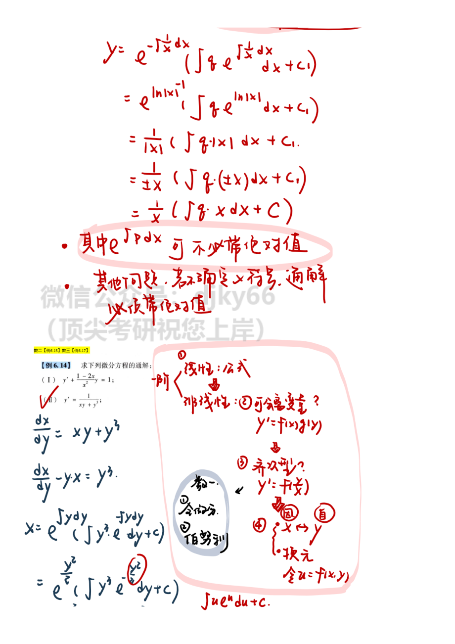 【1.27】高数20-一阶线性微分方程、可降阶型、伯努利方程、线性方程解的性质.pdf_第3页