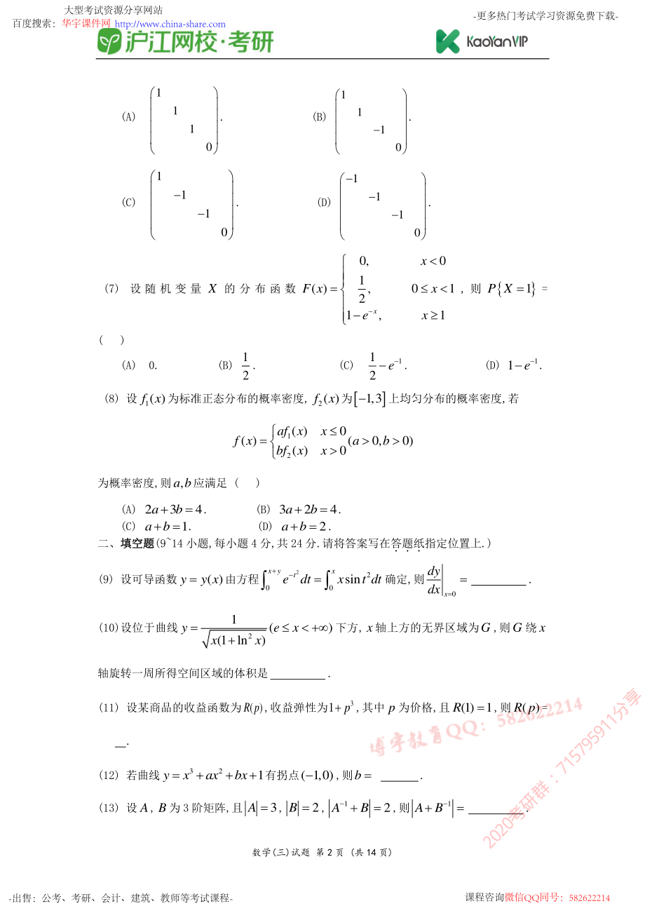 2010考研数学三真题【福利年免费资源www.fulinian.com】.pdf_第2页