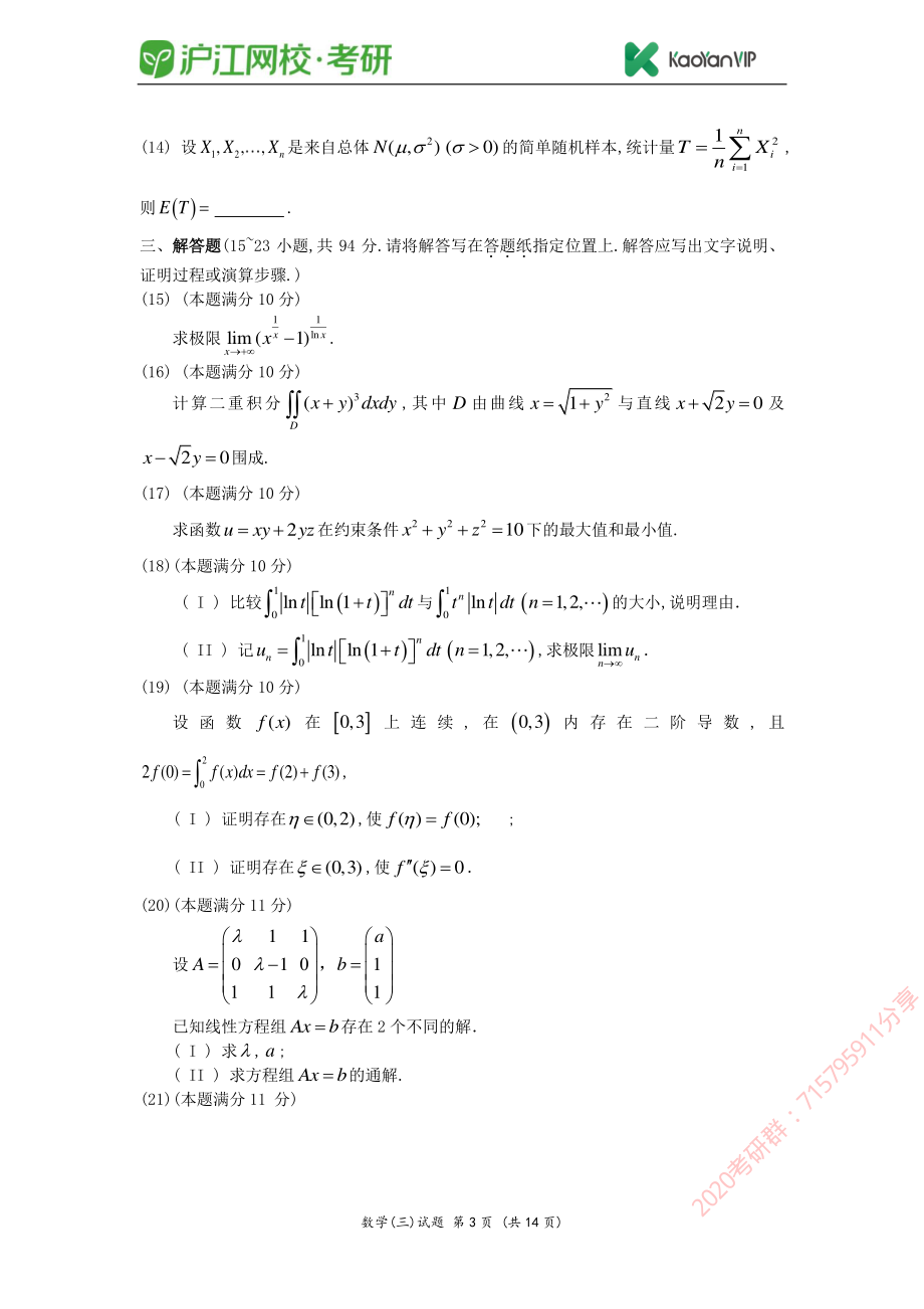 2010考研数学三真题【福利年免费资源www.fulinian.com】.pdf_第3页