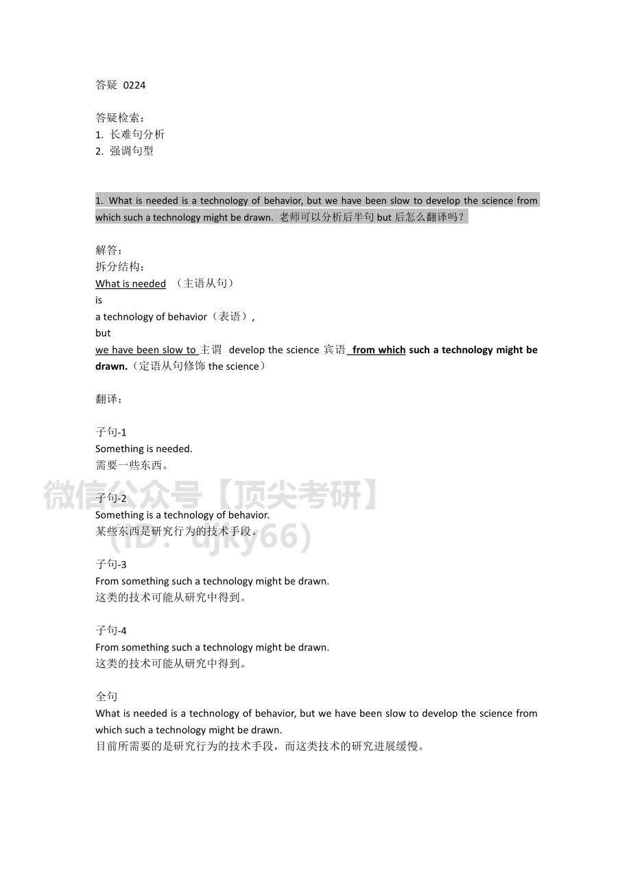 答疑0224_20210224224409英语考研资料免费分享.pdf_第1页