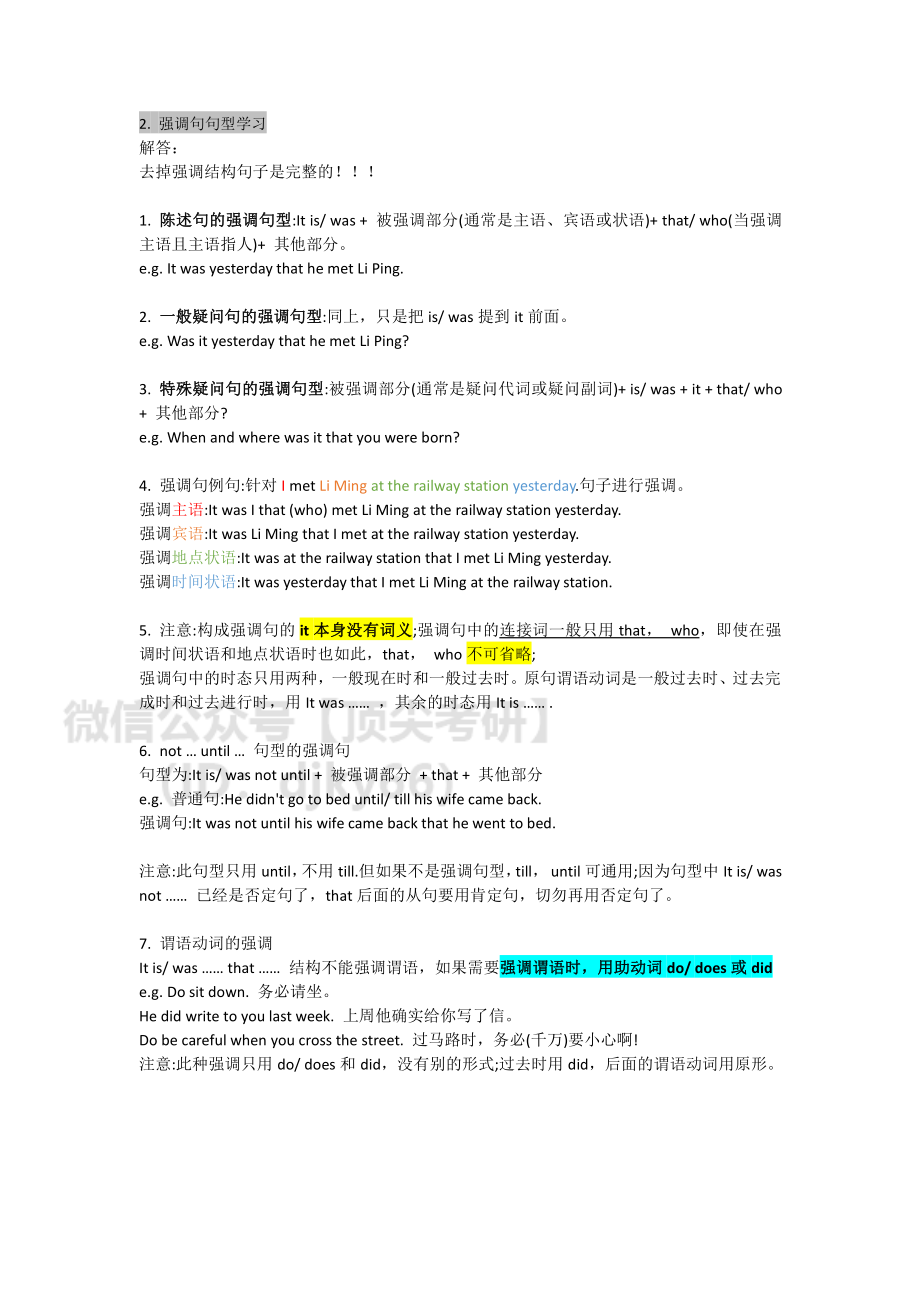 答疑0224_20210224224409英语考研资料免费分享.pdf_第2页