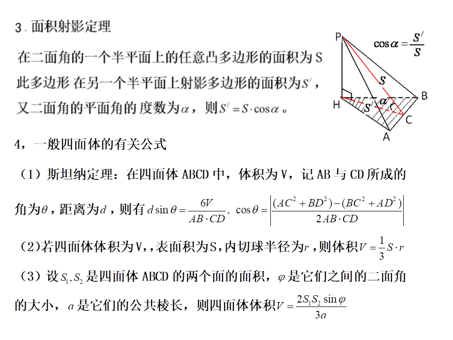 第八讲 立体几何-2022年全国重点大学招生【强基计划】数学讲义.pptx_第3页