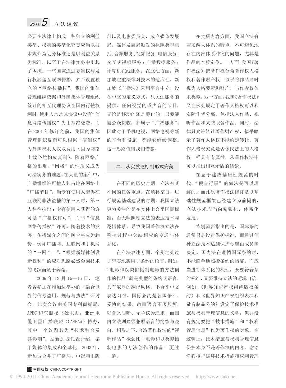 论我国著作权立法的新思路.pdf_第2页