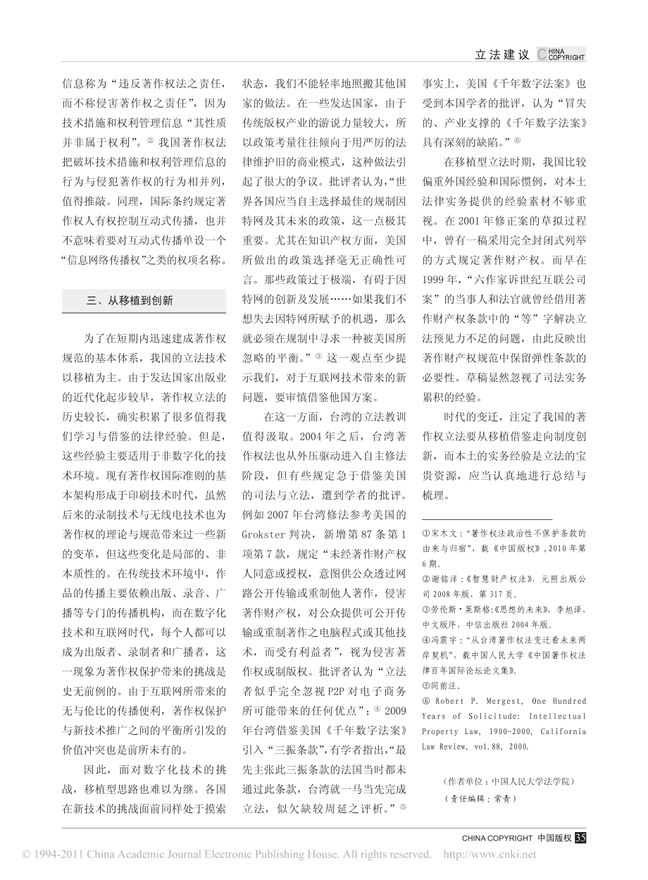 论我国著作权立法的新思路.pdf_第3页