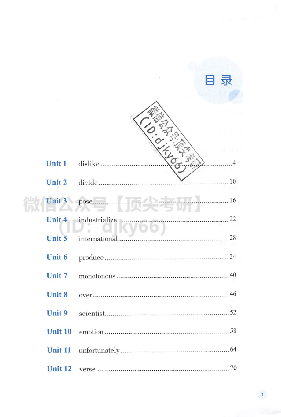 2022陈正康考研英语核心词汇讲义.pdf_第2页