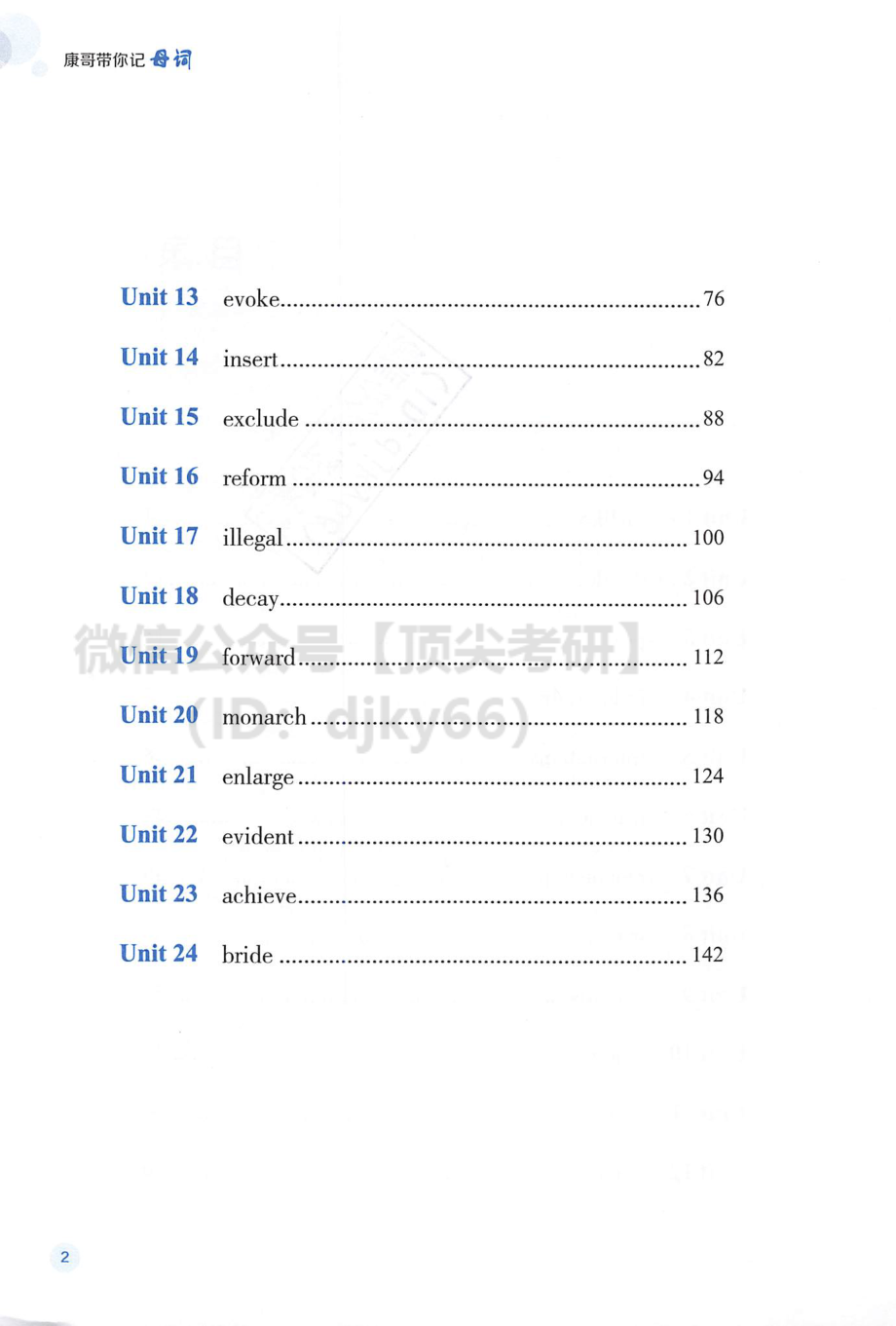 2022陈正康考研英语核心词汇讲义.pdf_第3页