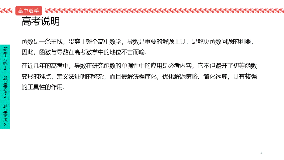 2022届高考数学三轮冲刺课之解答题4 函数与导数课件.pptx_第3页