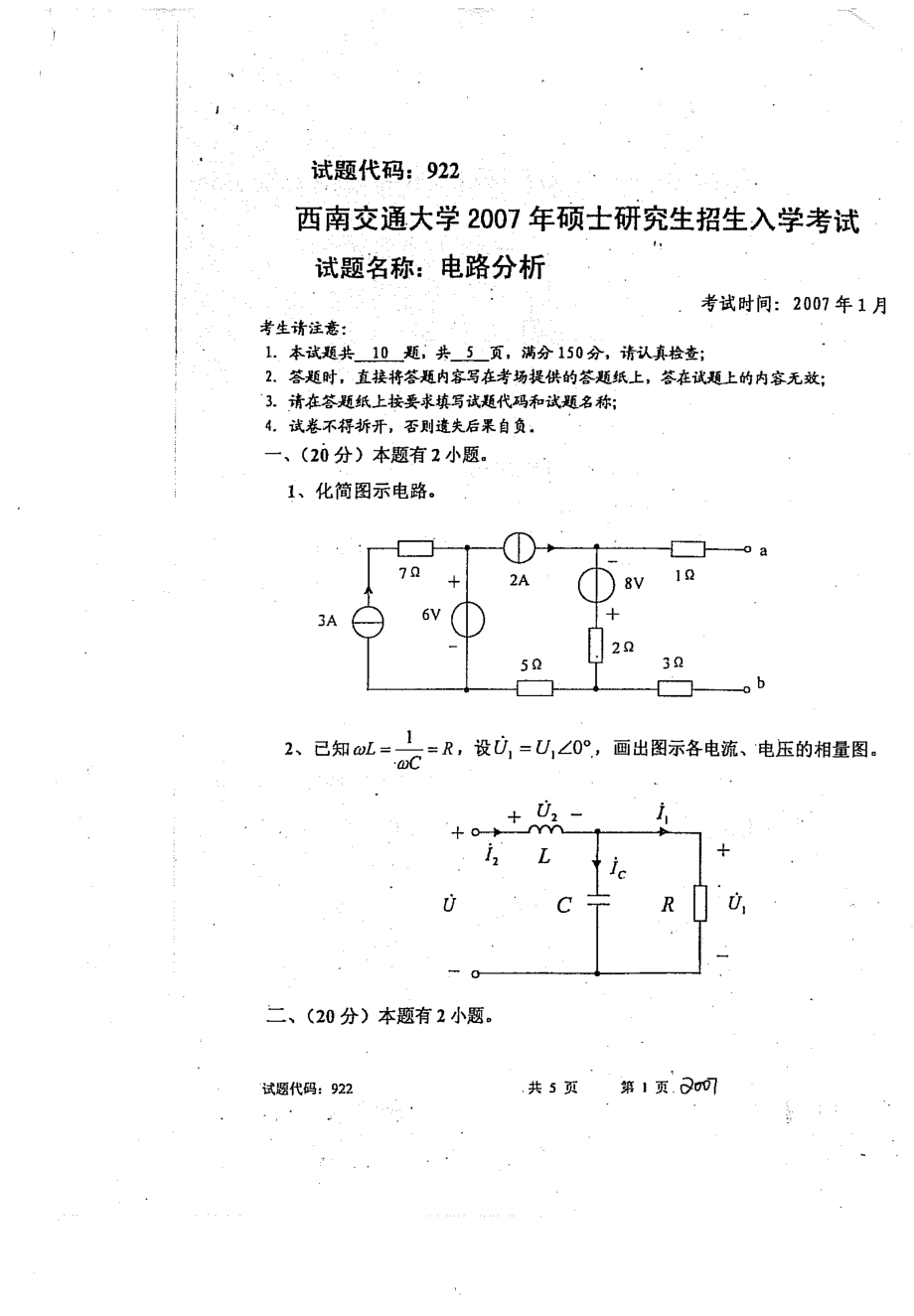 2007西南交大考研电路分析试题.pdf_第1页