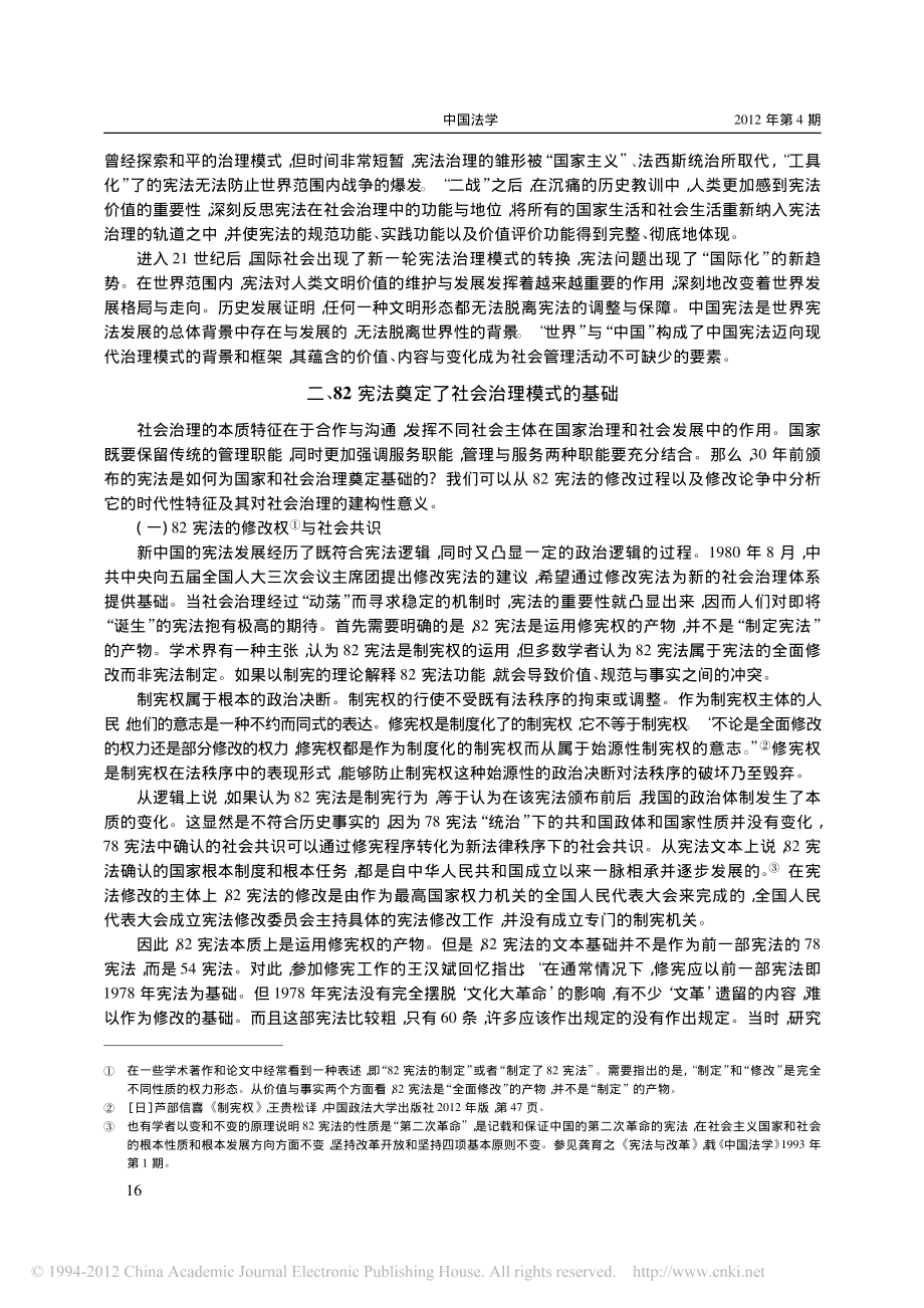 宪法实施与中国社会治理模式的转型.pdf_第2页