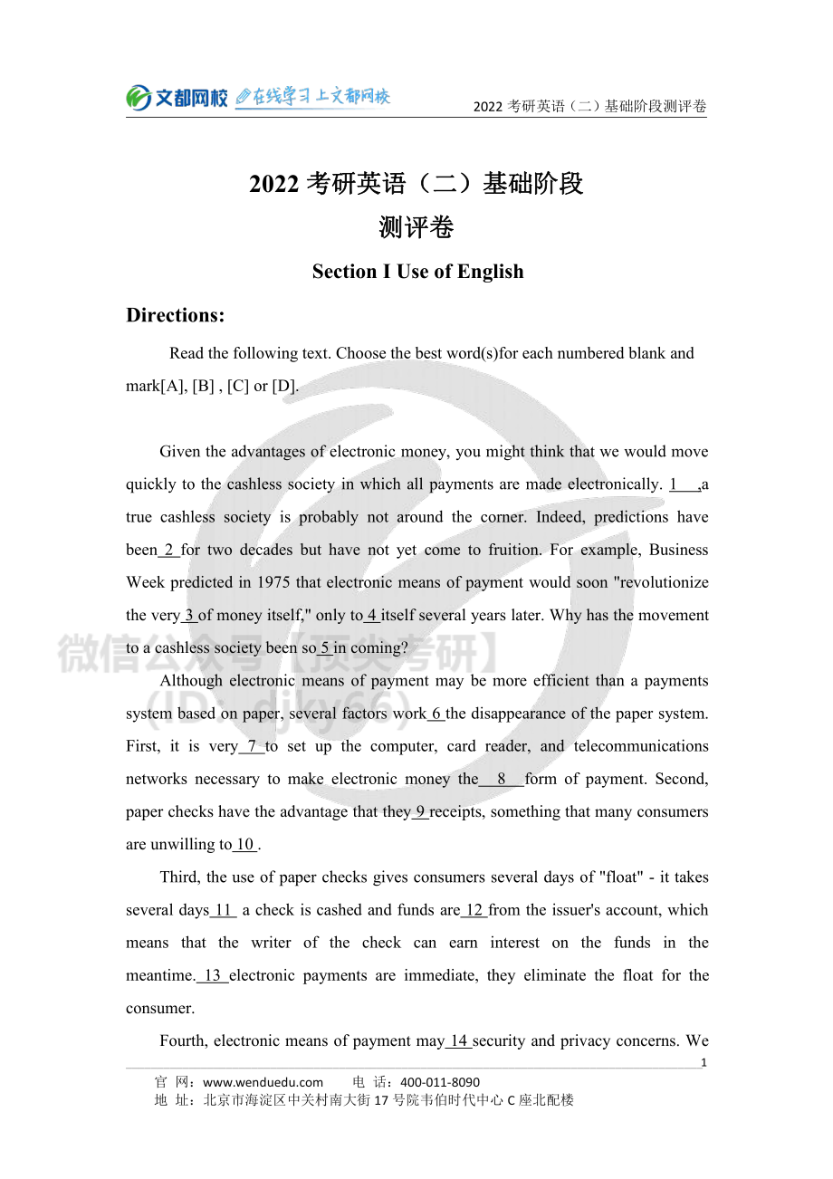 2022考研英语二基础阶段测评卷[途鸟吧论坛 www.tnbzs.com].pdf_第1页