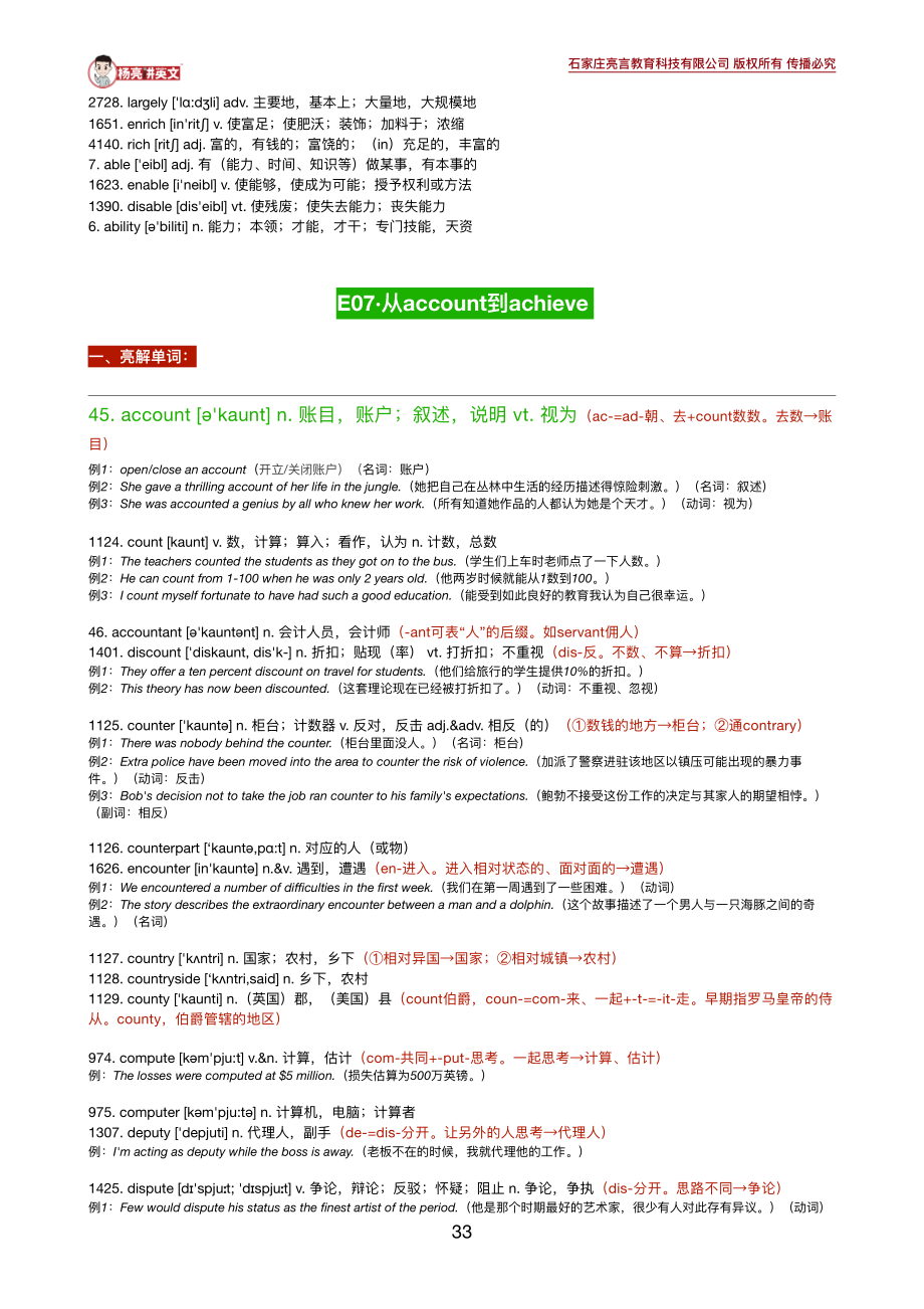 1570587551688《英语学习必备5500词》7-9讲义.pdf_第1页