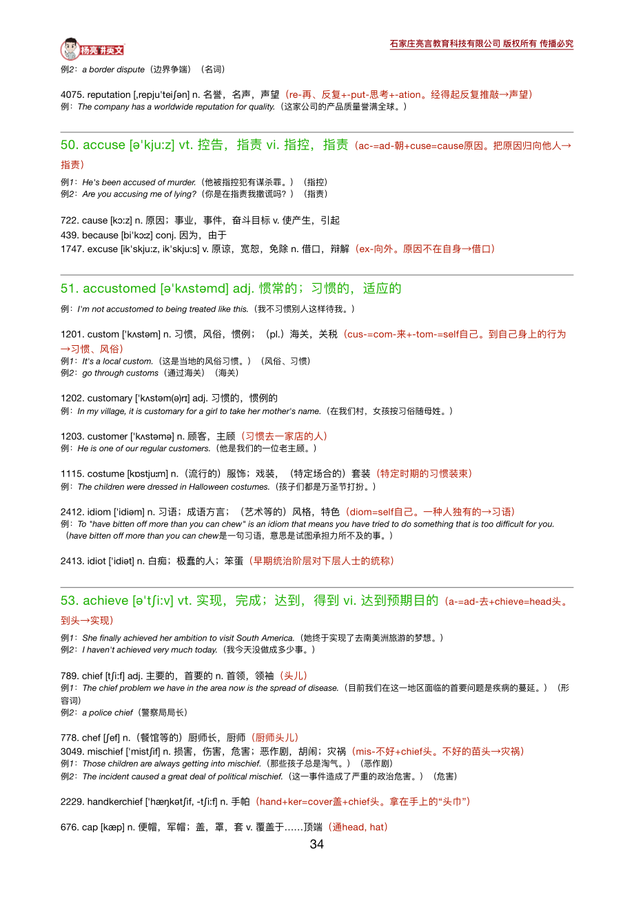 1570587551688《英语学习必备5500词》7-9讲义.pdf_第2页