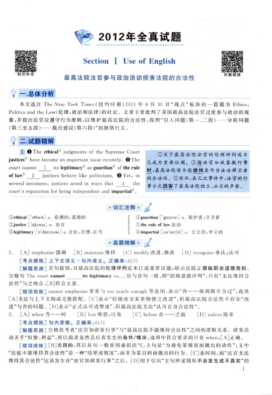 2012黄皮书真题解析（英语一）【无水印】高清(1).pdf_第1页