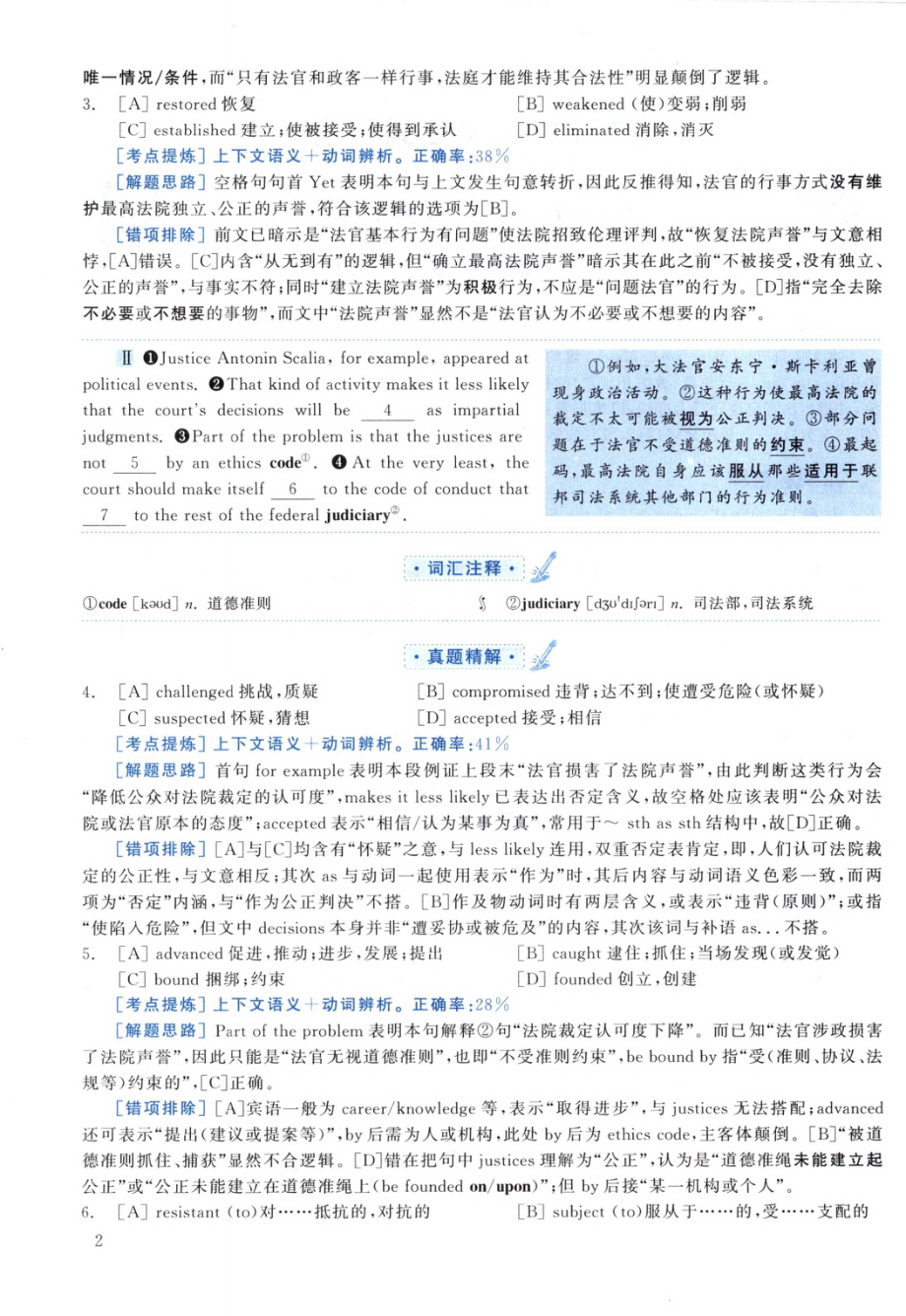 2012黄皮书真题解析（英语一）【无水印】高清(1).pdf_第2页