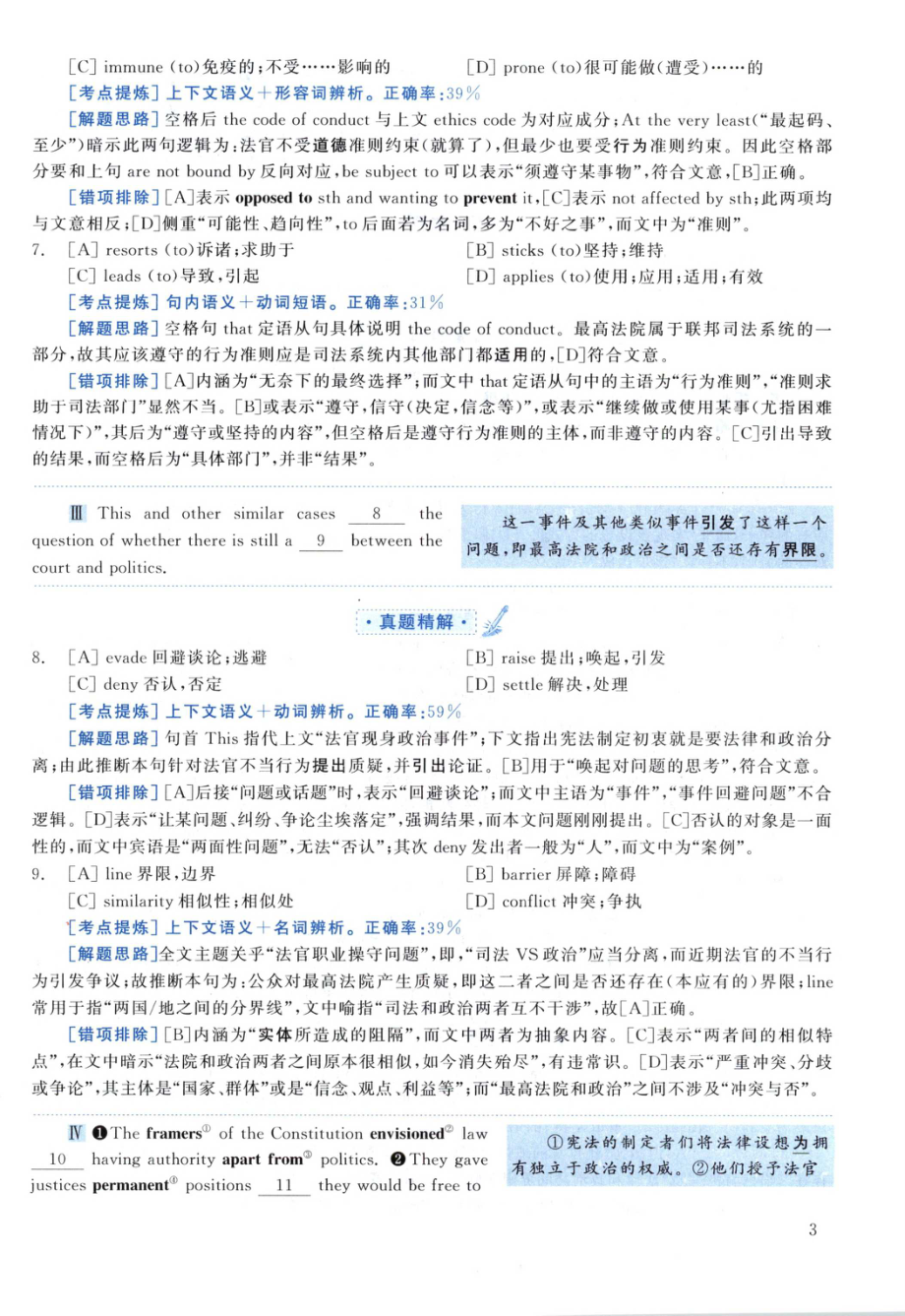 2012黄皮书真题解析（英语一）【无水印】高清(1).pdf_第3页