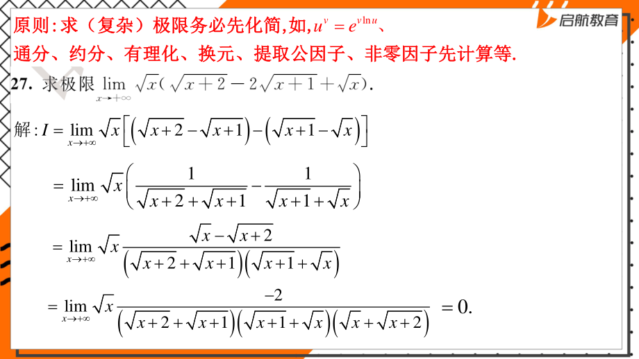 1000题刷题day2-高帅直播ppt.pdf_第2页