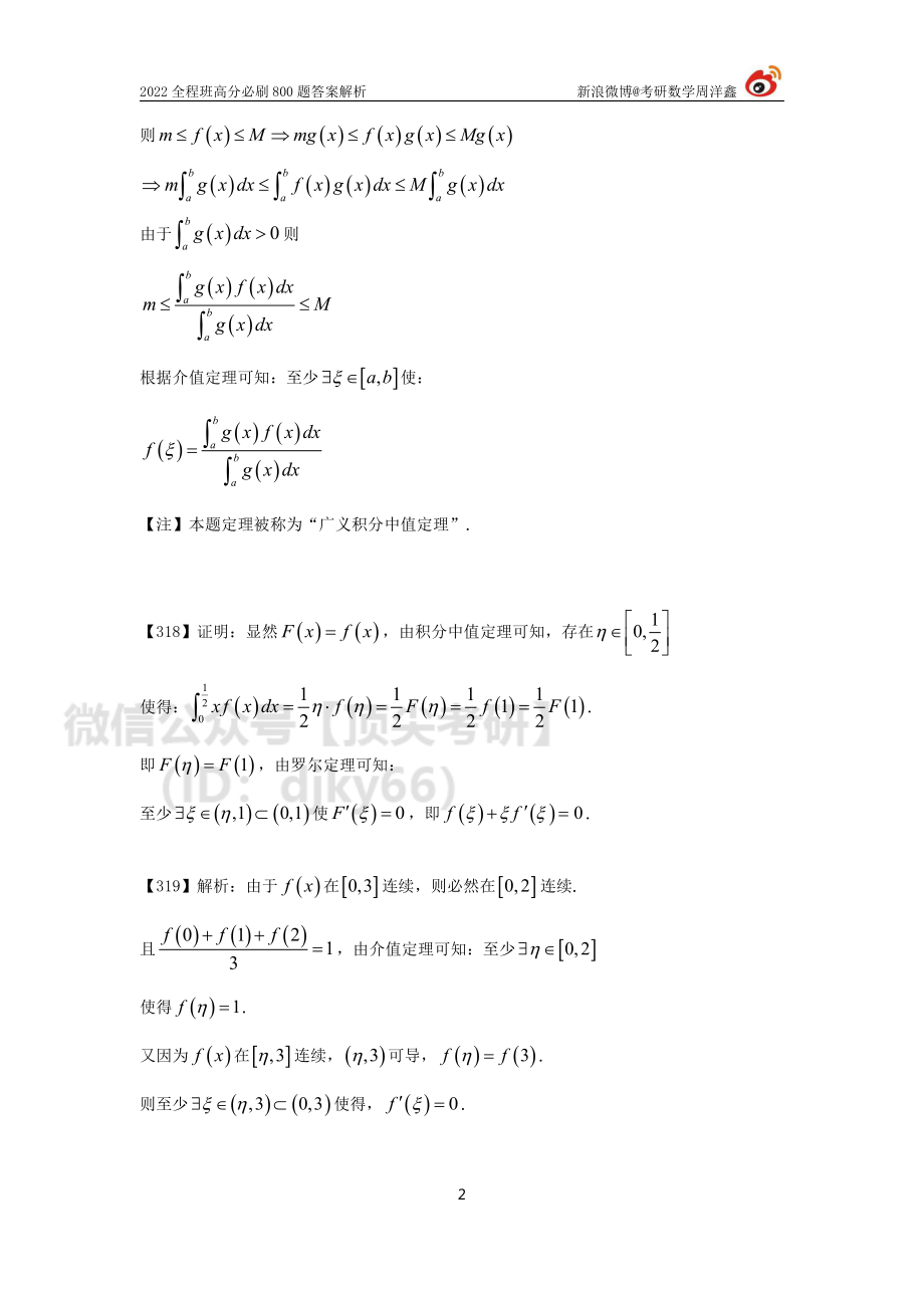 d5a92fa0-7a71-11eb-acd0-d3f4e2ca2165作业答案21（312-322）（周洋鑫）考研资料.pdf_第2页