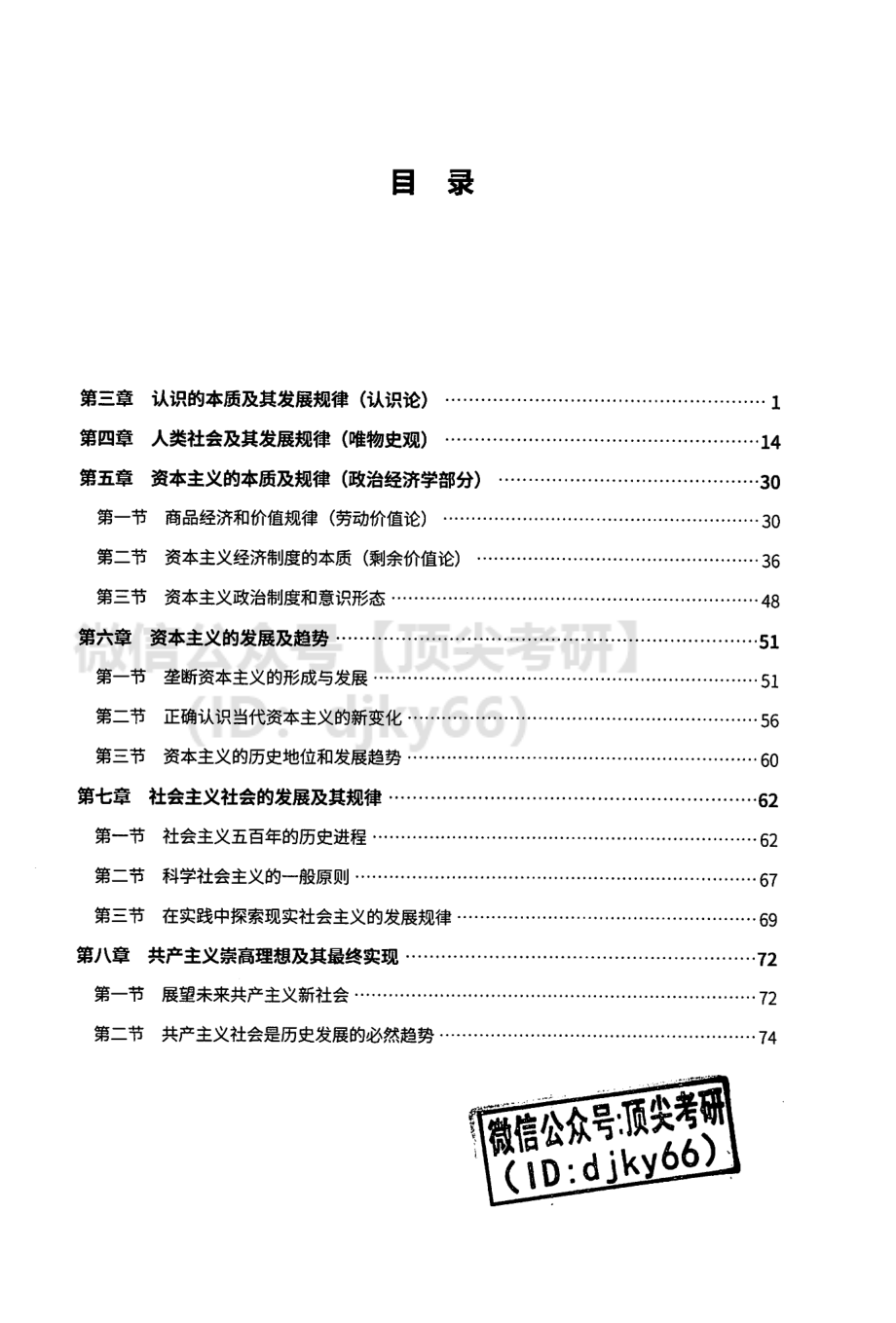 2022考虫政治马原强化讲义免费分享考研资料.pdf_第2页