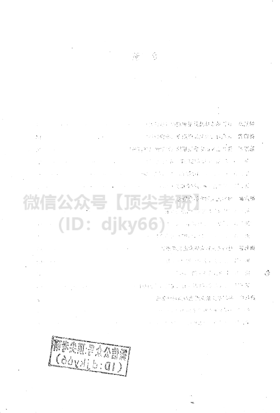 2022考虫政治马原强化讲义免费分享考研资料.pdf_第3页