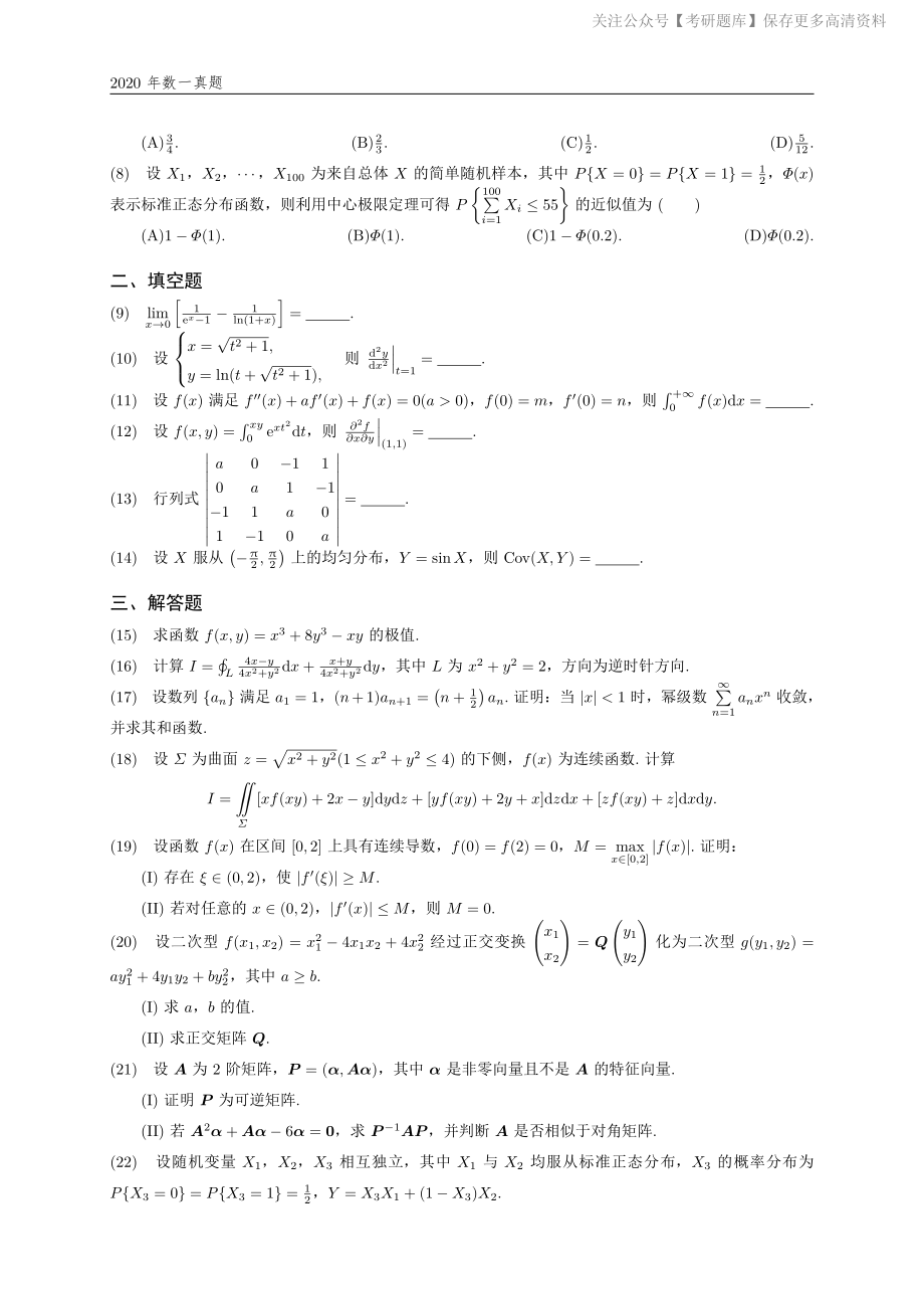 2020年考研数学一真题.pdf_第2页