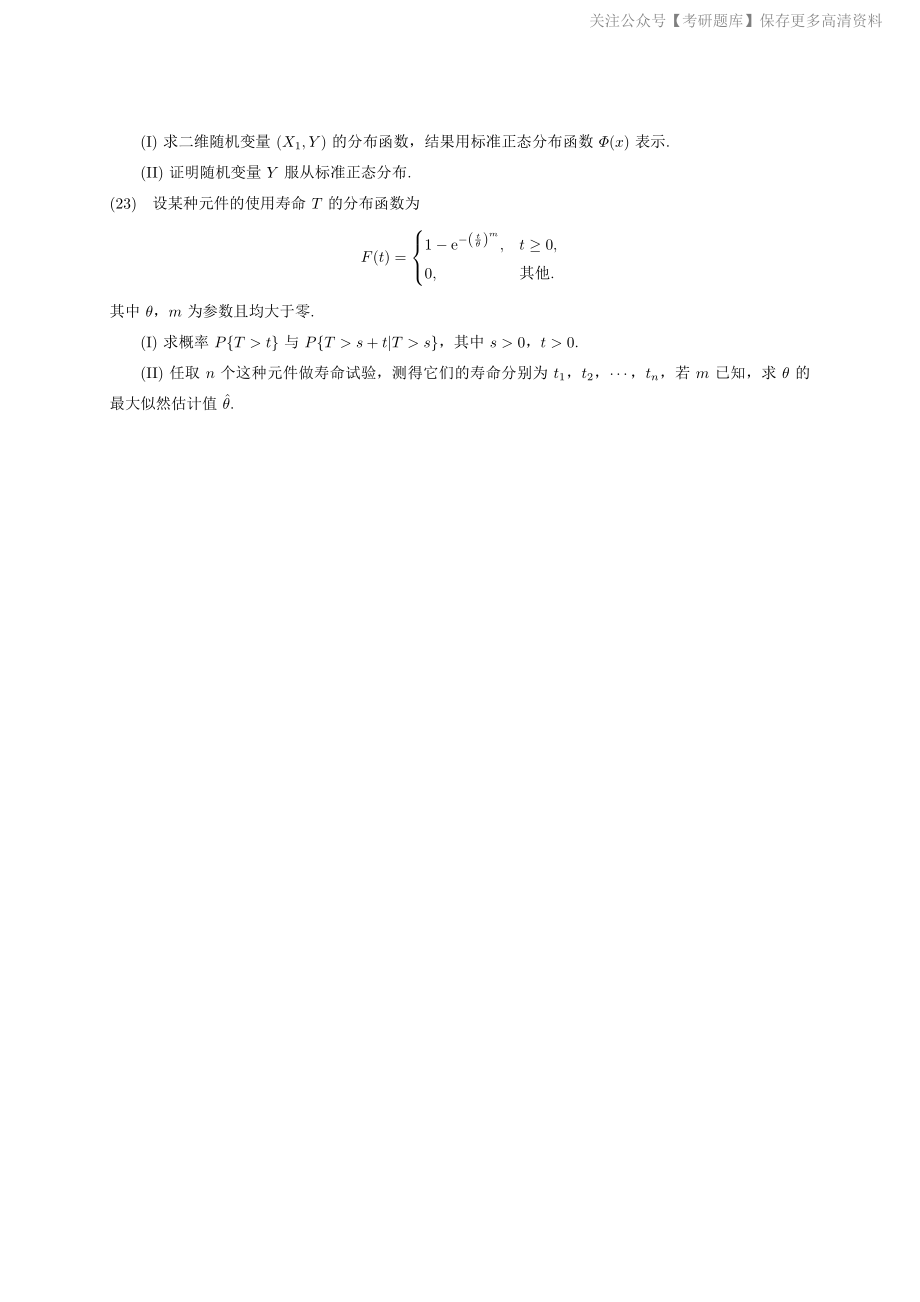 2020年考研数学一真题.pdf_第3页