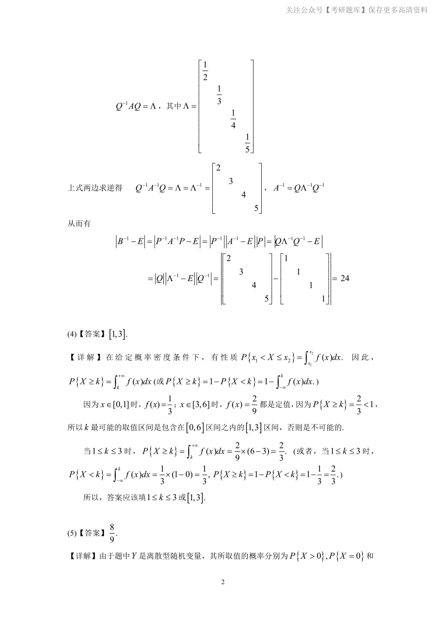 2000年数学三真题答案解析.pdf_第2页