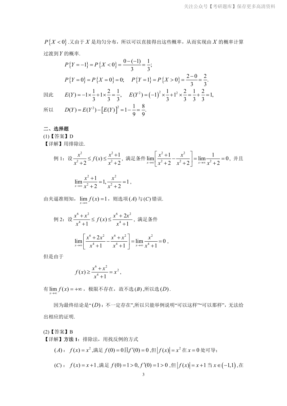 2000年数学三真题答案解析.pdf_第3页