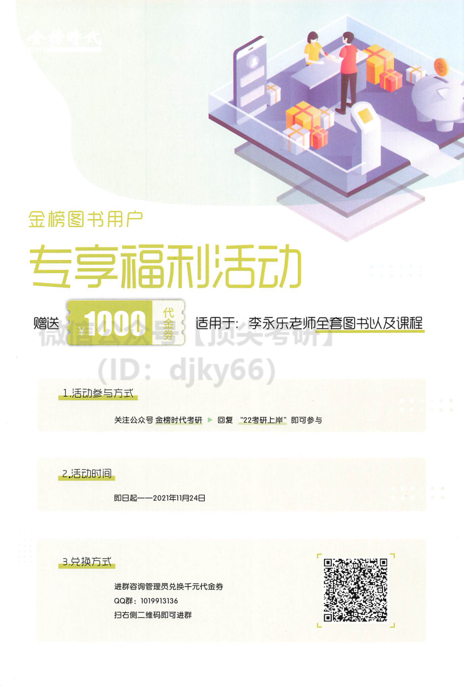 2022李永乐王式安考研数学经典易错题考研资料.pdf_第2页