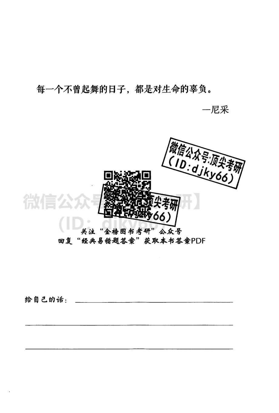 2022李永乐王式安考研数学经典易错题考研资料.pdf_第3页