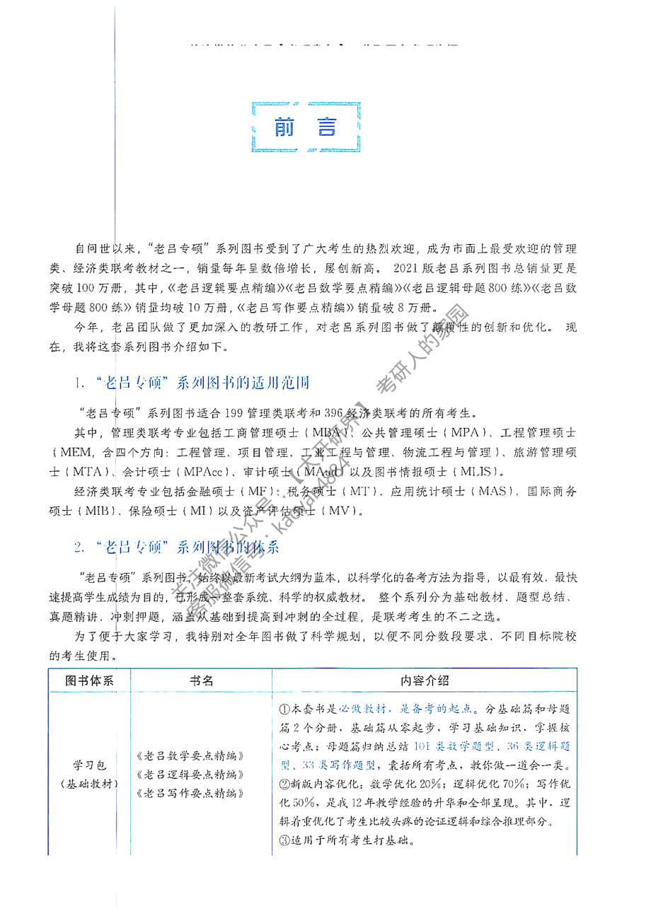 2022管理类、经济类联考老吕逻辑要点精编基础篇.pdf_第3页