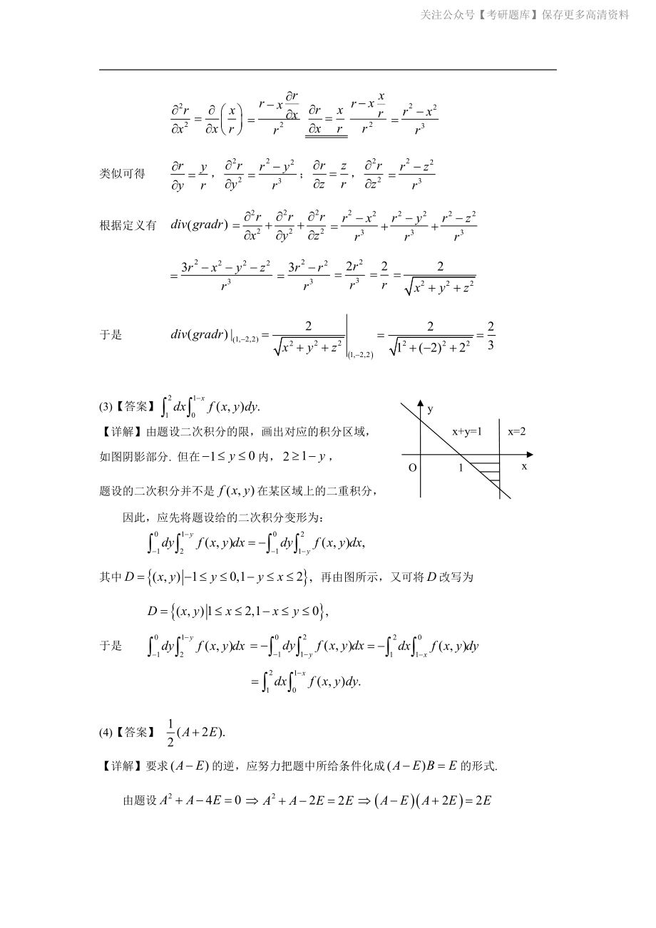 2001考研数一真题解析.pdf_第2页