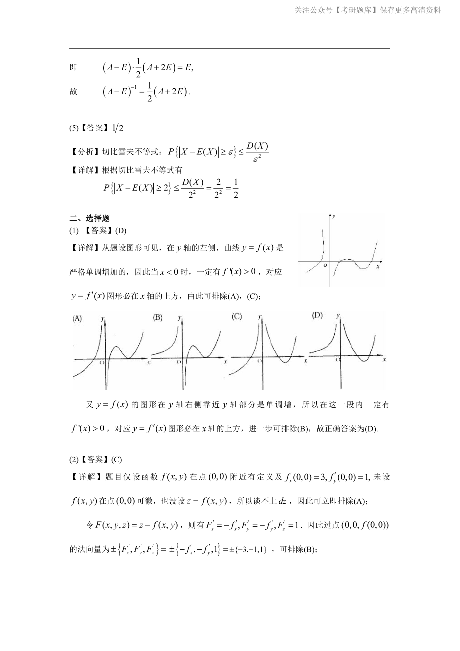 2001考研数一真题解析.pdf_第3页